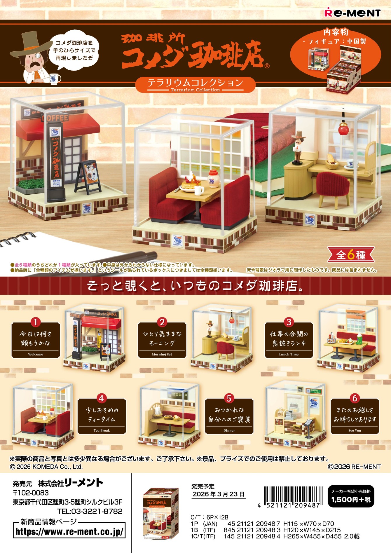 ﾃﾗﾘｳﾑｺﾚｸｼｮﾝ ｺﾒﾀﾞ珈琲店