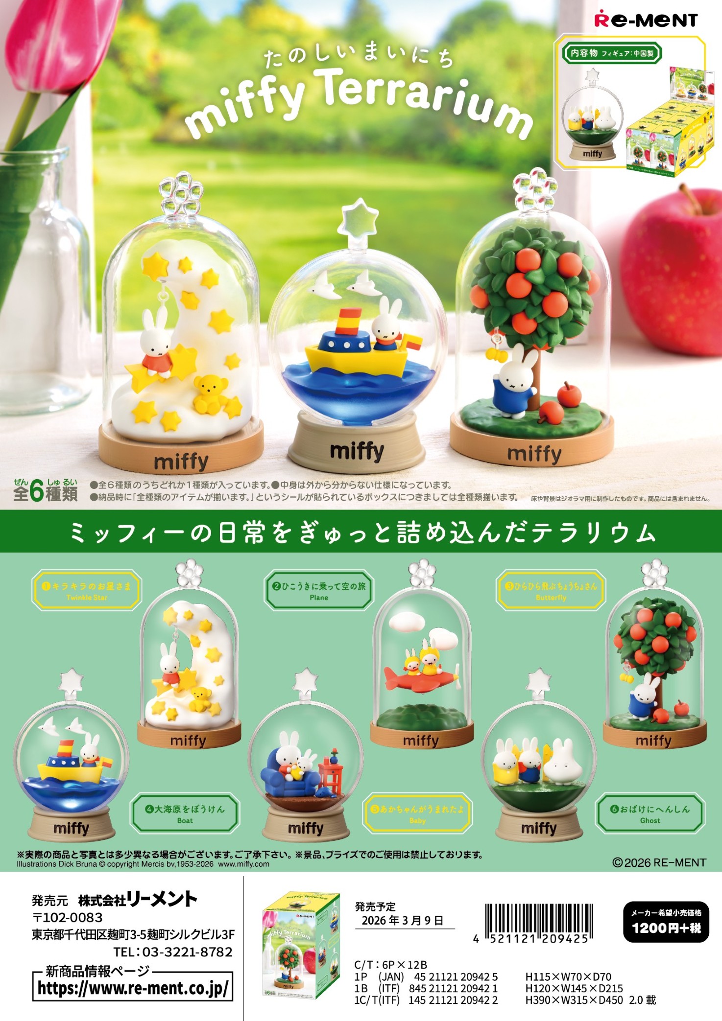 miffy Terrarium たのしいまいにち