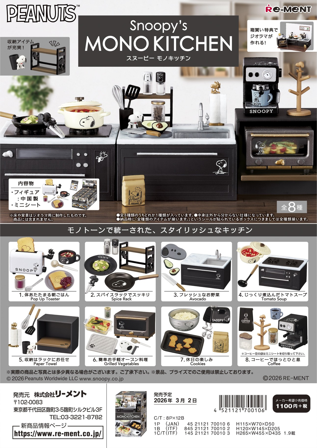 Snoopy's MONO KITCHEN