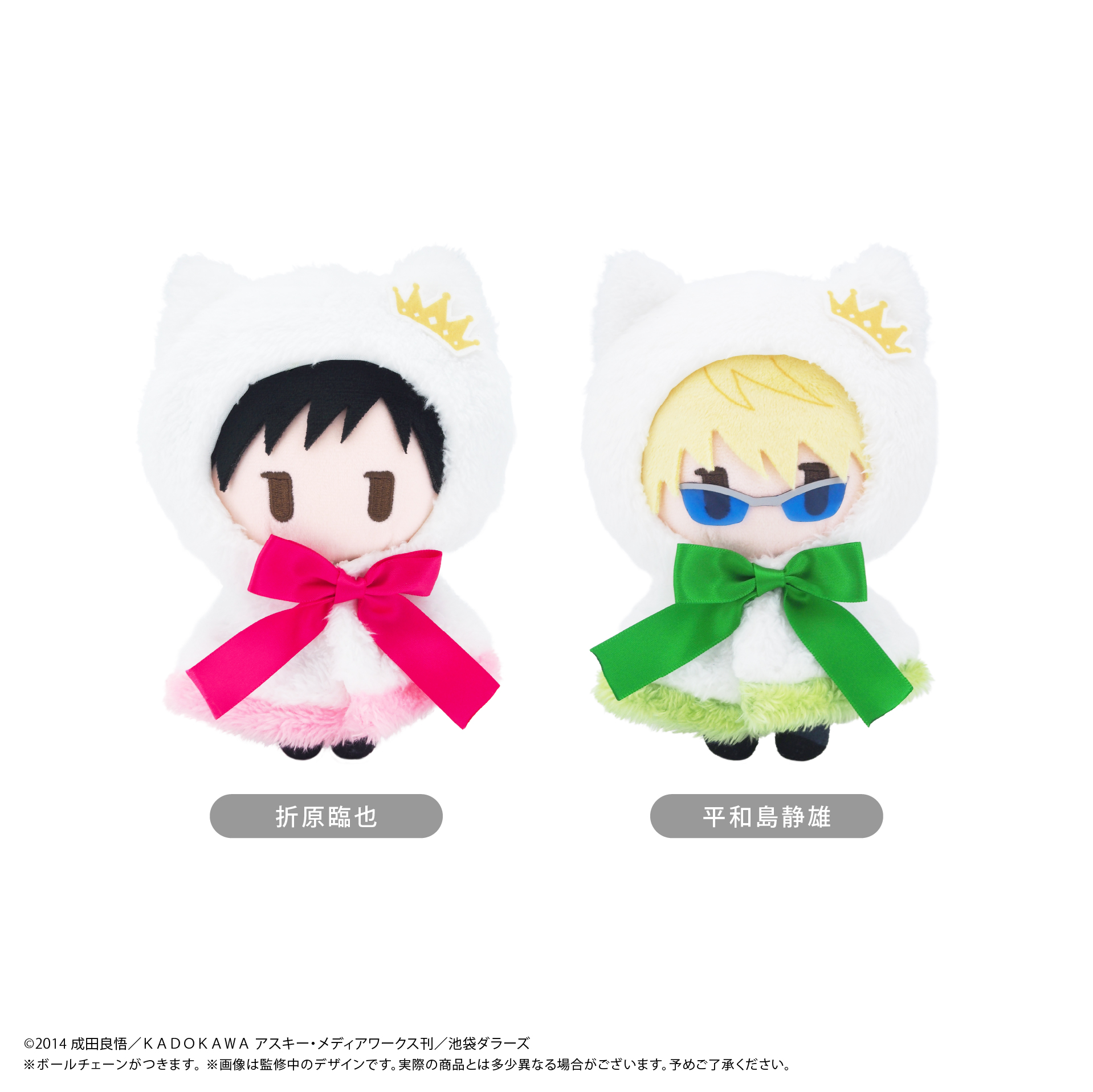 デュラララ!!×2　ケープたぴぬい
