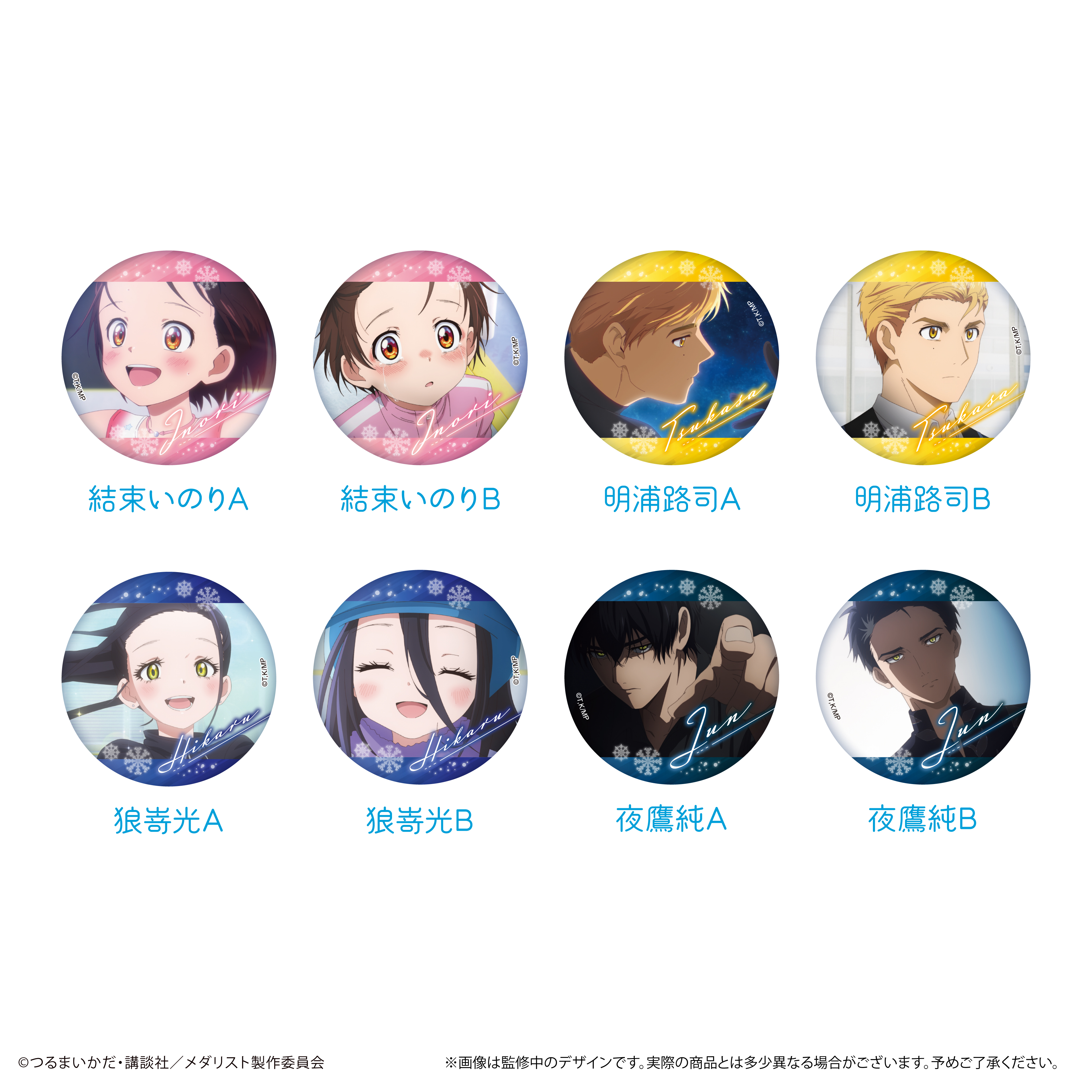 メダリスト　ラメ缶バッジ　場面写Ver.