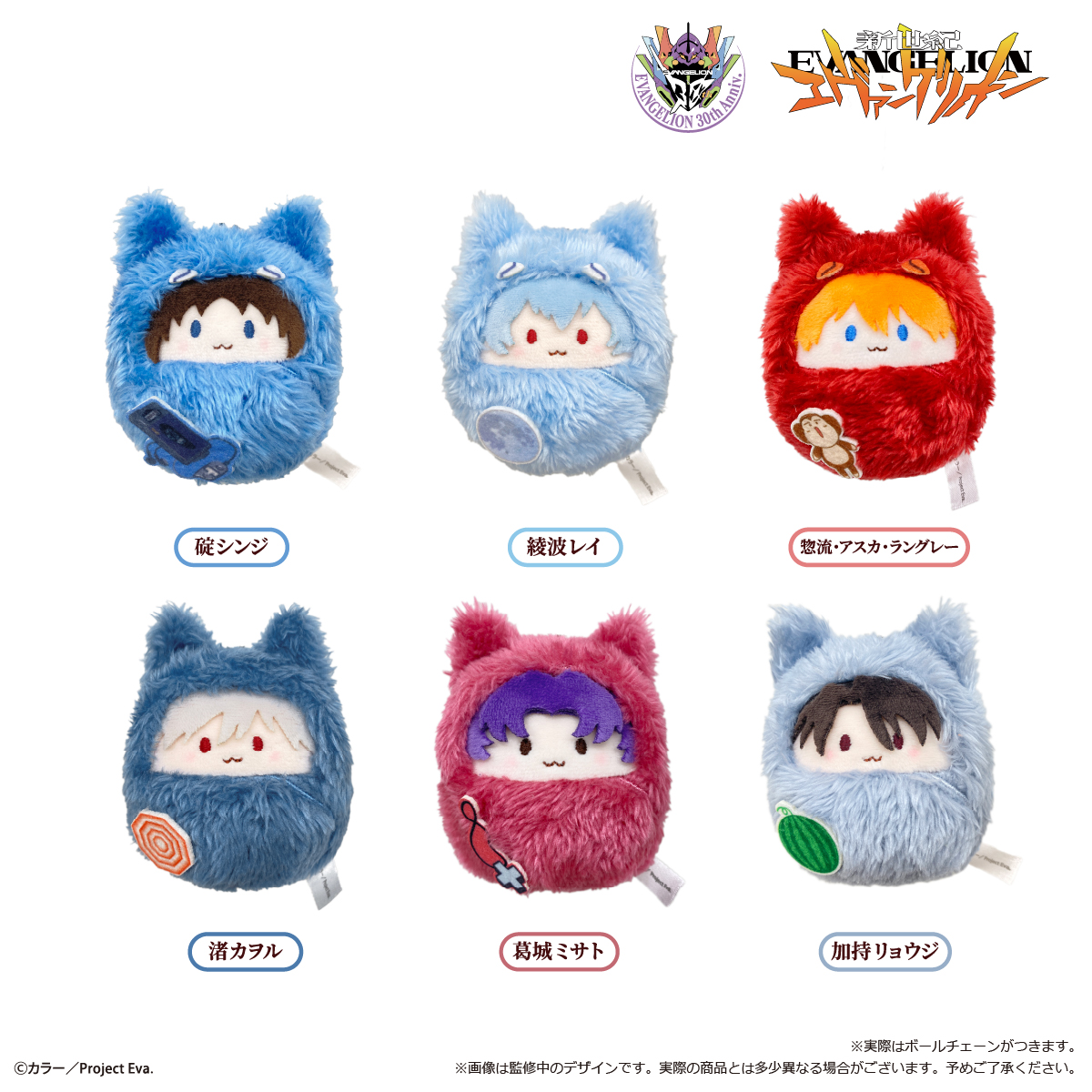 新世紀エヴァンゲリオン　くるみたぴぬい