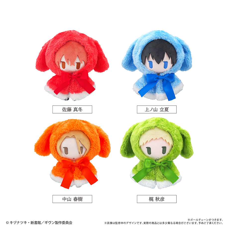 ギヴン　ケープたぴぬい