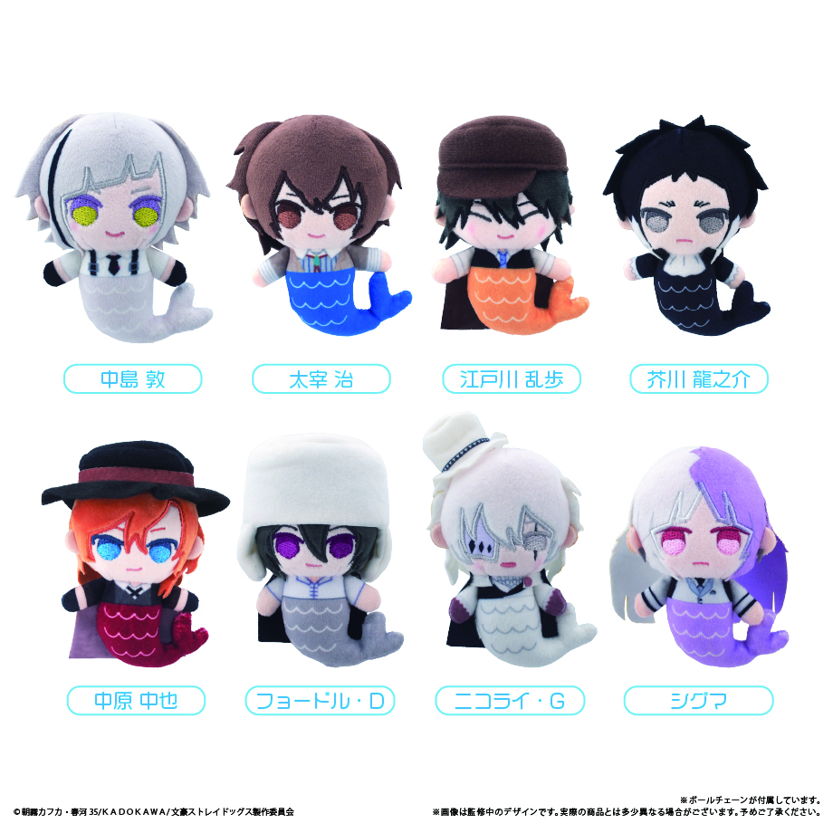 文豪ストレイドッグス　マーメイドたぴぬい
