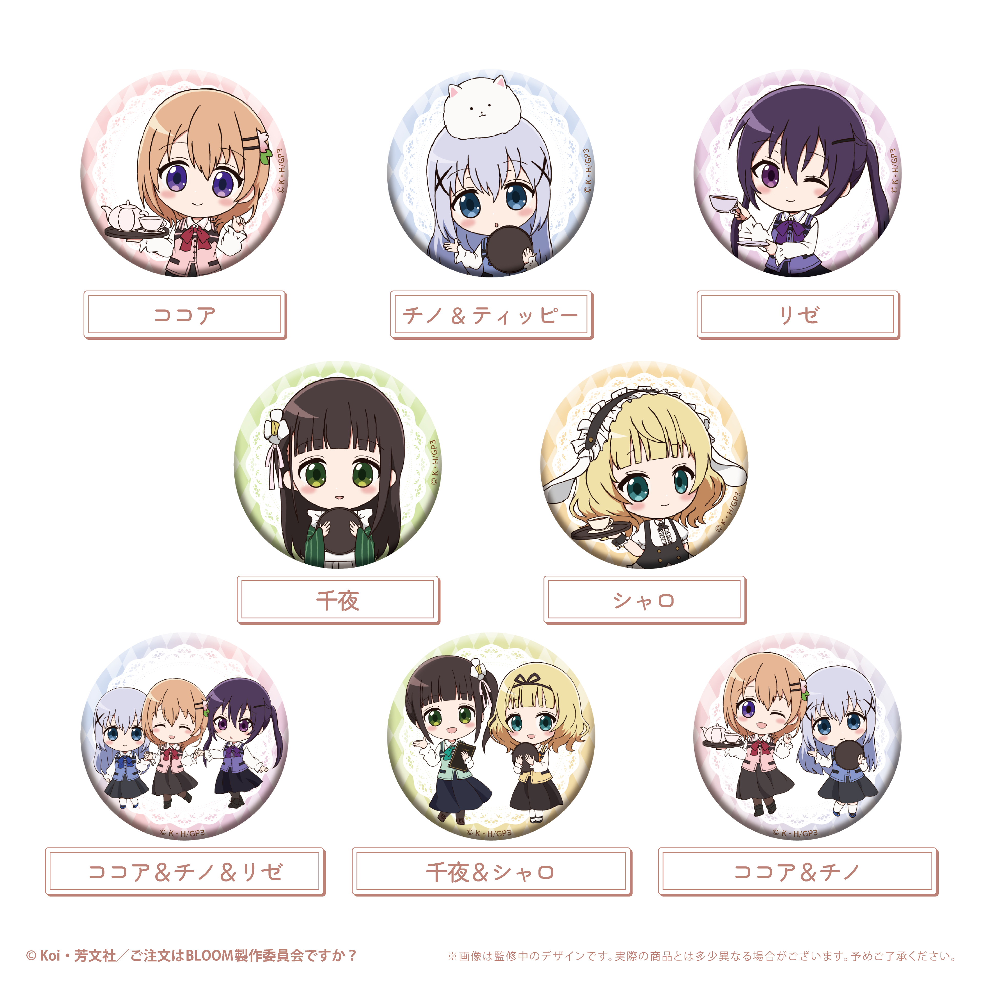 ご注文はうさぎですか？ BLOOM　わいわい缶バッジ