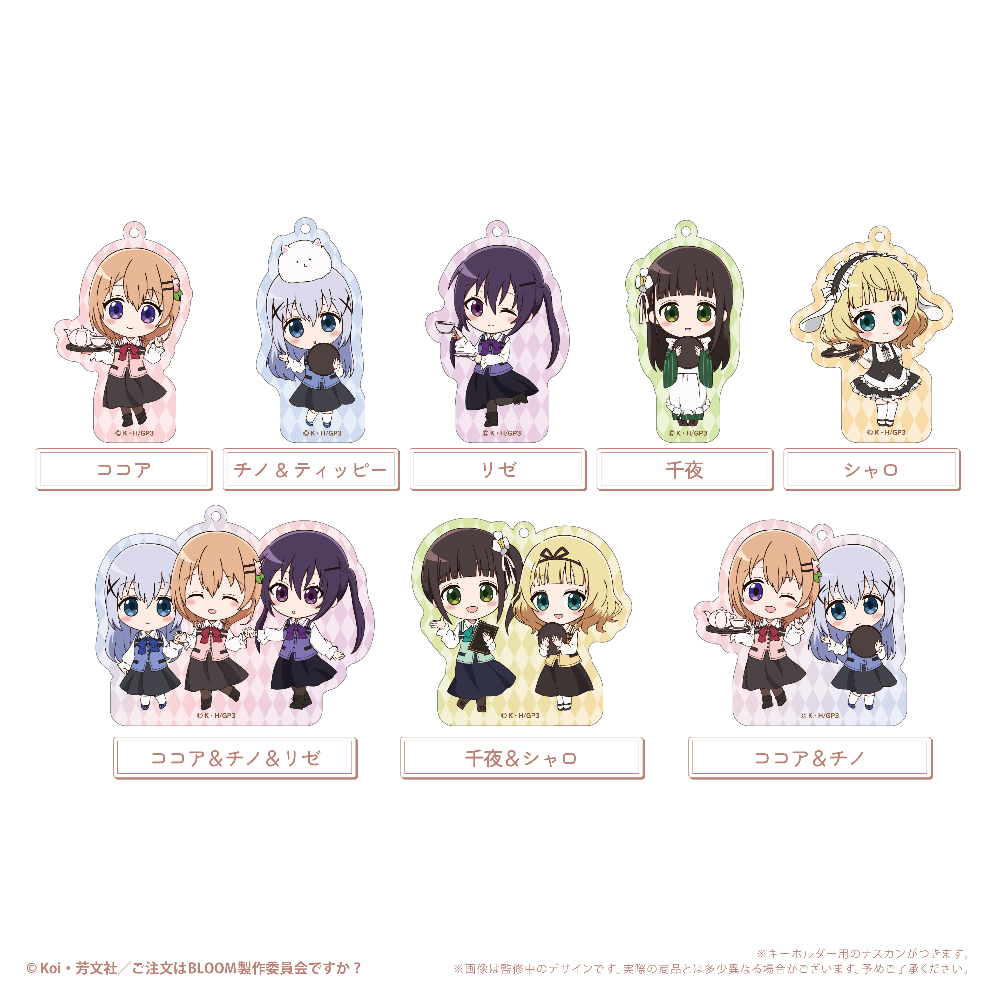 ご注文はうさぎですか？ BLOOM　わいわいアクリルキーホルダー
