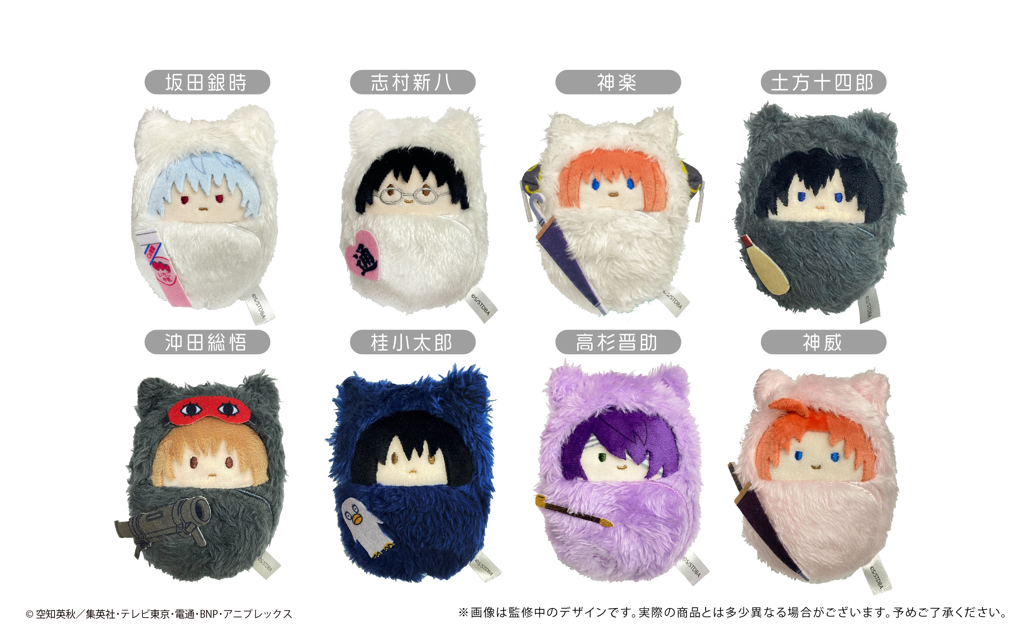 銀魂　くるみたぴぬい