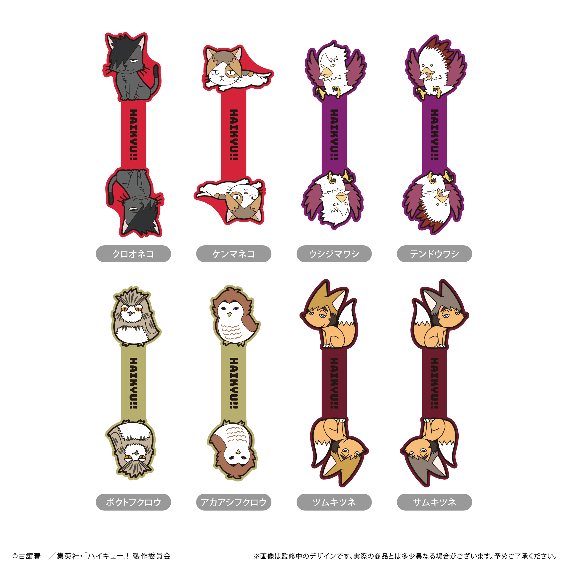 ハイキュー!!　ラバーコードクリップ Vol.2