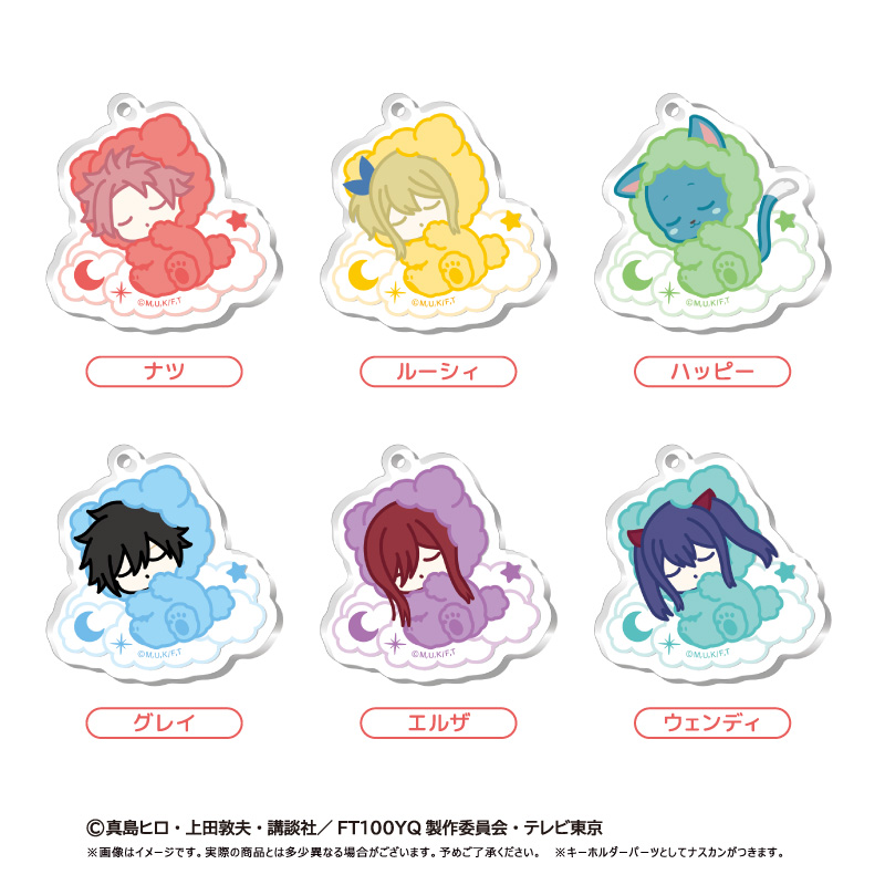 FAIRY TAIL 100年クエスト　おやすみシリーズ アクリルキーホルダー