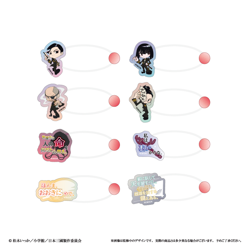 日本三國　たぴぬいアクセサリー