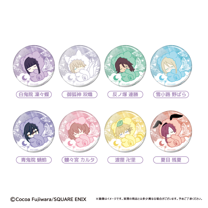 妖狐×僕SS　おやすみシリーズ 缶バッジ