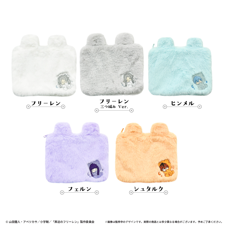 葬送のフリーレン　おやすみふかふかポーチ