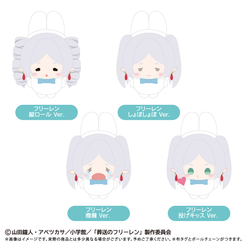 葬送のフリーレン　ぷちたぴぬい フリーレン
