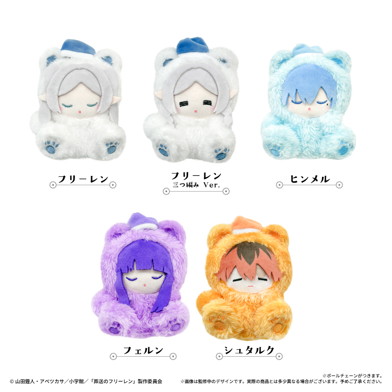 葬送のフリーレン　おやすみたぴぬい