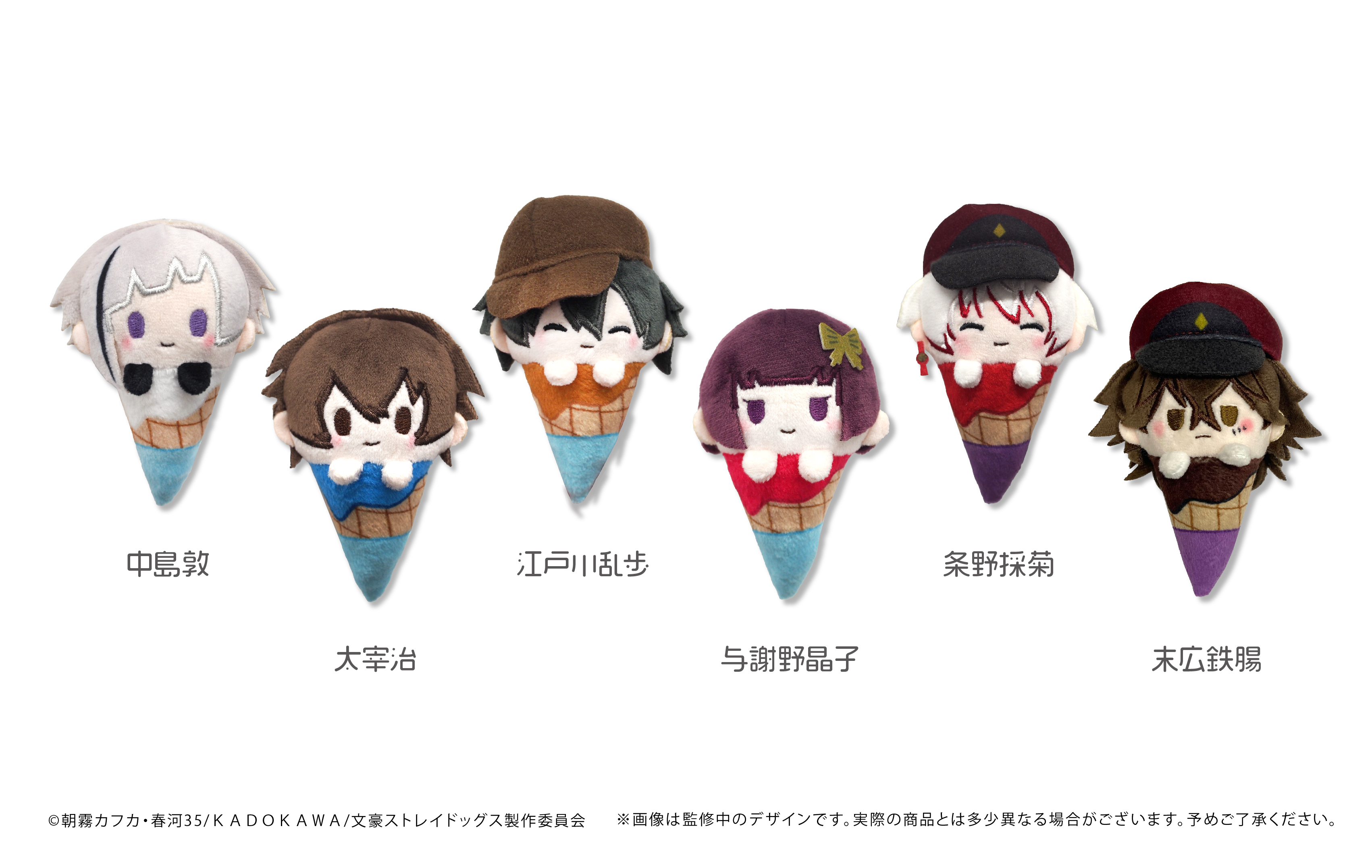 文豪ストレイドッグス　アイスたぴぬい