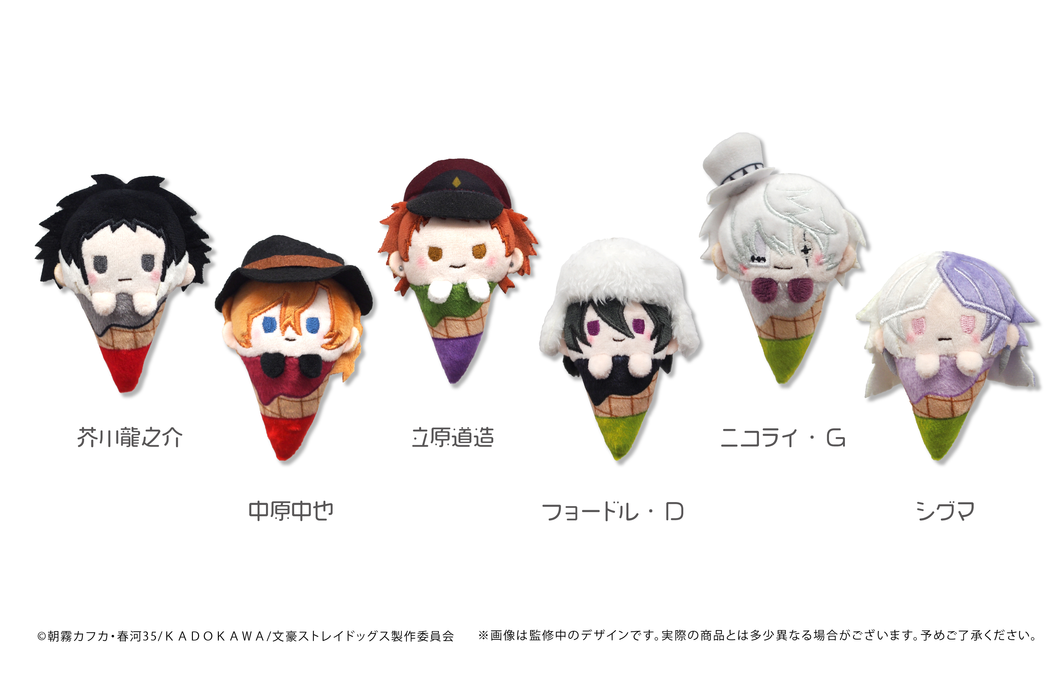 文豪ストレイドッグス　アイスたぴぬい