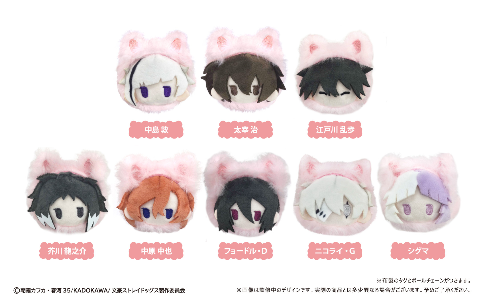 文豪ストレイドッグス　レトロちっくマスコット はるにゃんこVer.