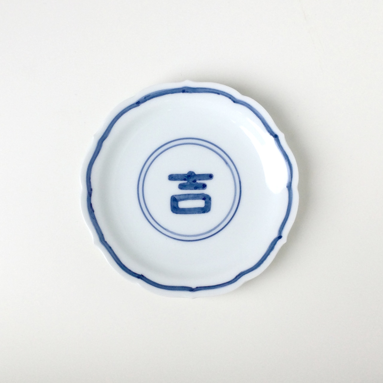 染付吉字桔梗渕四寸皿