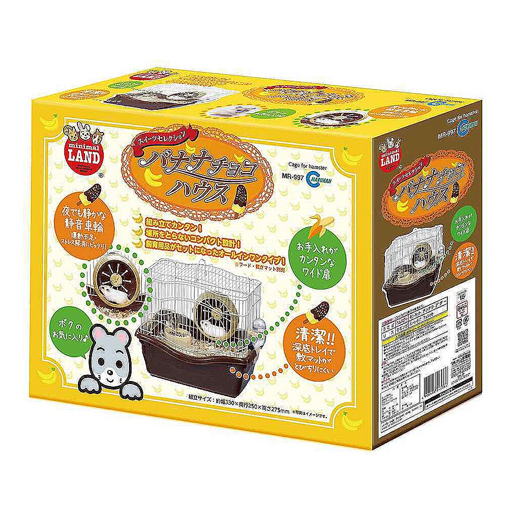 【特売品】マルカン バナナチョコハウス MR-997