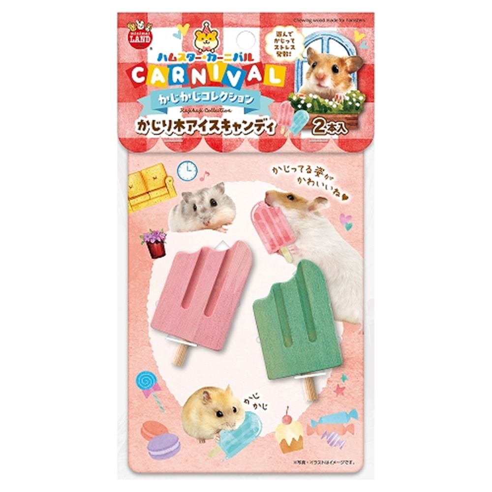 マルカン ハムスターカーニバル かじり木アイスキャンディ 2本入 ML-664