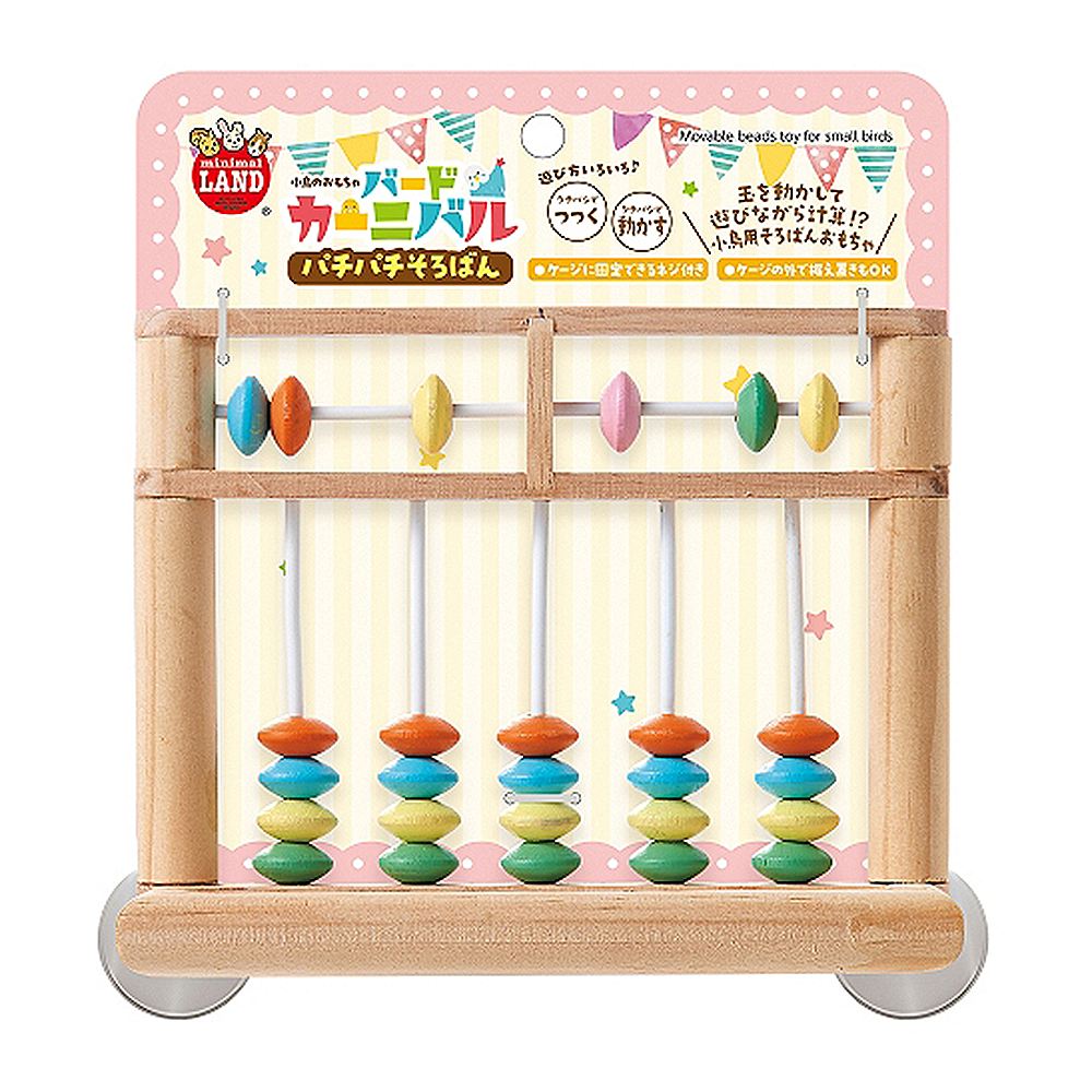 マルカン バードカーニバル パチパチそろばん MB-442