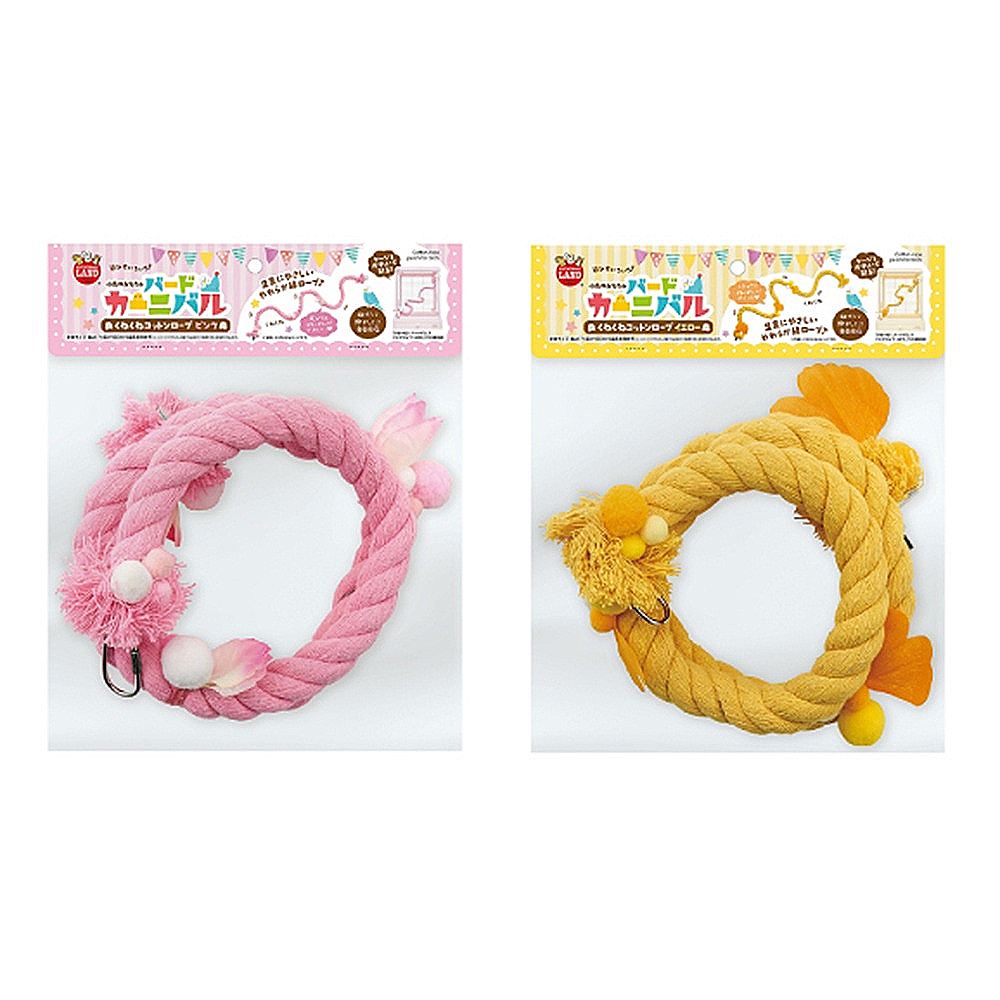 マルカン バードカーニバル くねくねコットンロープ