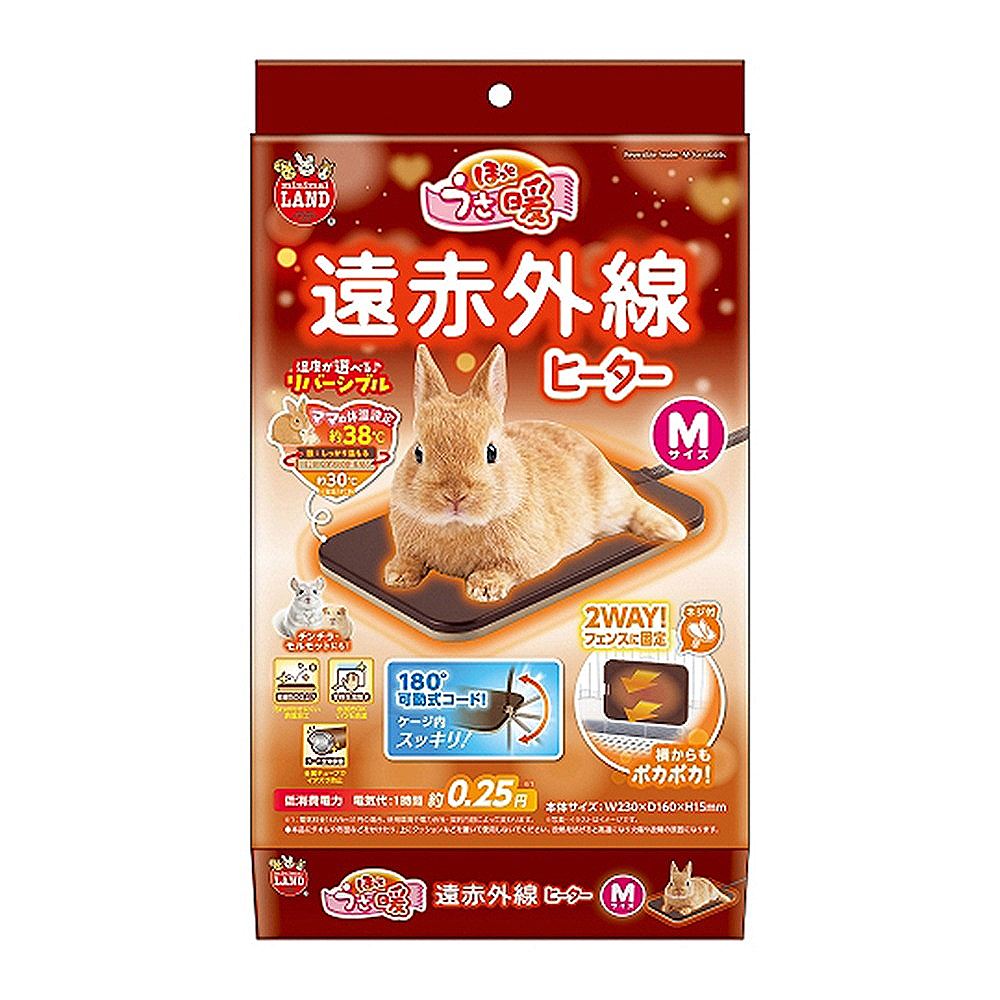 マルカン ほっとうさ暖 遠赤外線ヒーター M