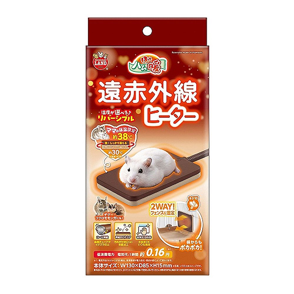 マルカン ほっとハム暖 遠赤外線ヒーター