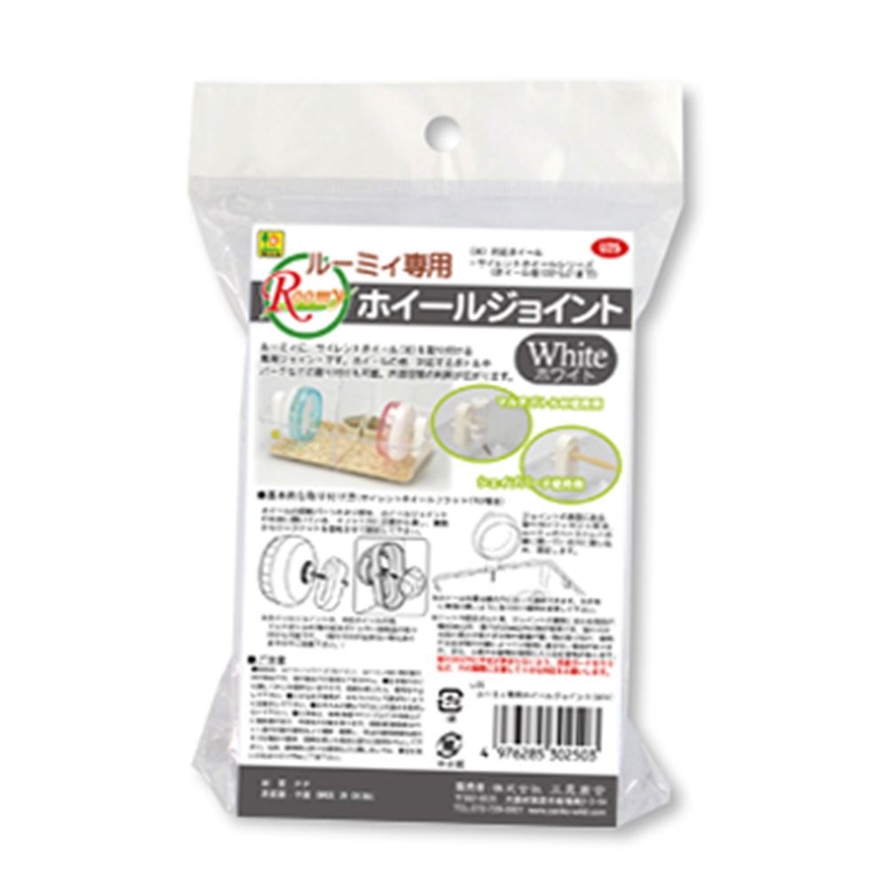 三晃商会 ルーミィ ホイールジョイント ホワイト U25