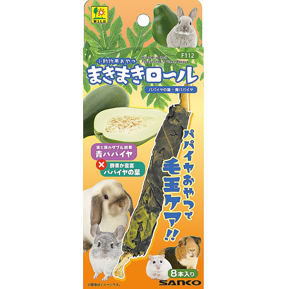 三晃商会 まきまきロール パパイヤ葉×青パパイヤ 8本入 F112