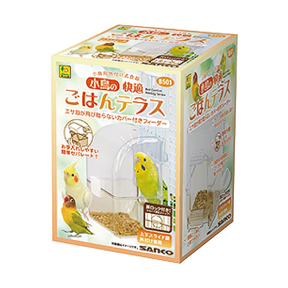 三晃商会 小鳥の快適 ごはんテラス B501