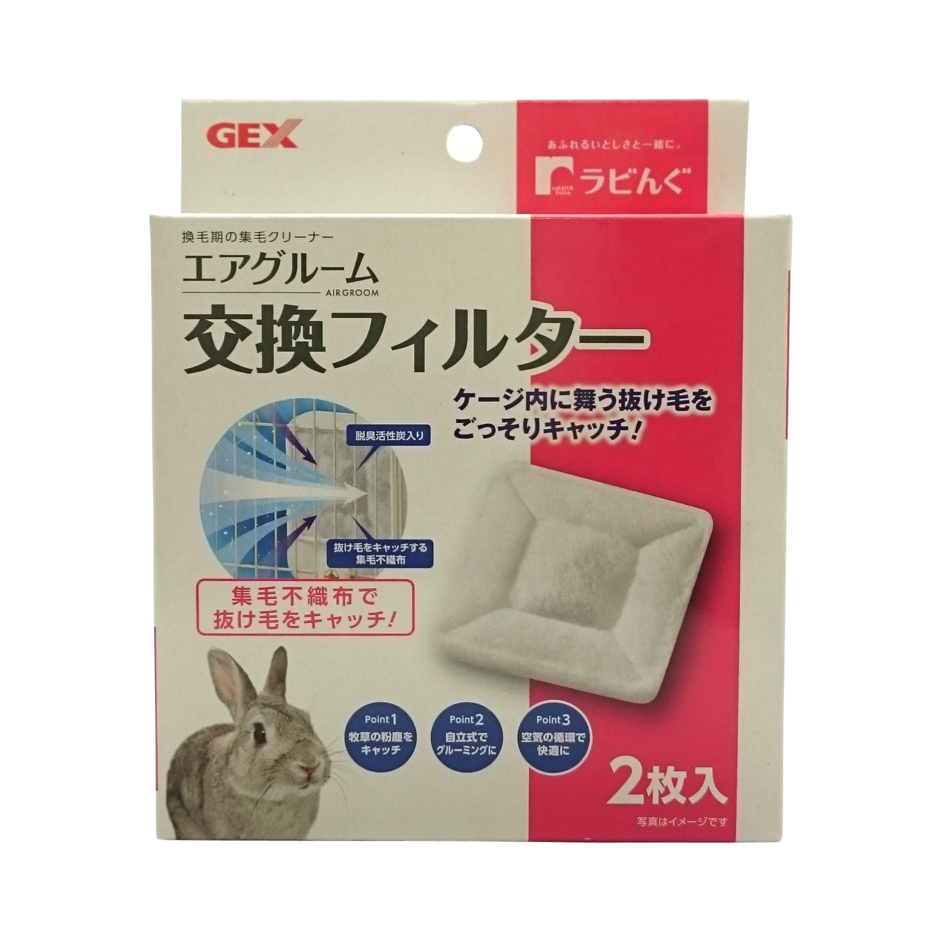 ジェックス ラビんぐ エアグルーム 交換フィルター 2枚入