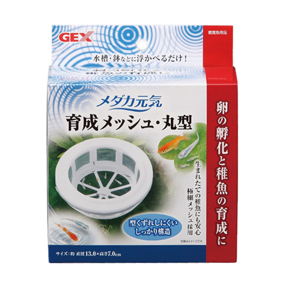 ジェックス メダカ元気 育成メッシュ 丸型