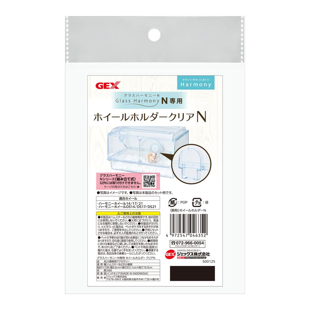 ジェックス グラスハーモニーN 専用ホイールホルダー