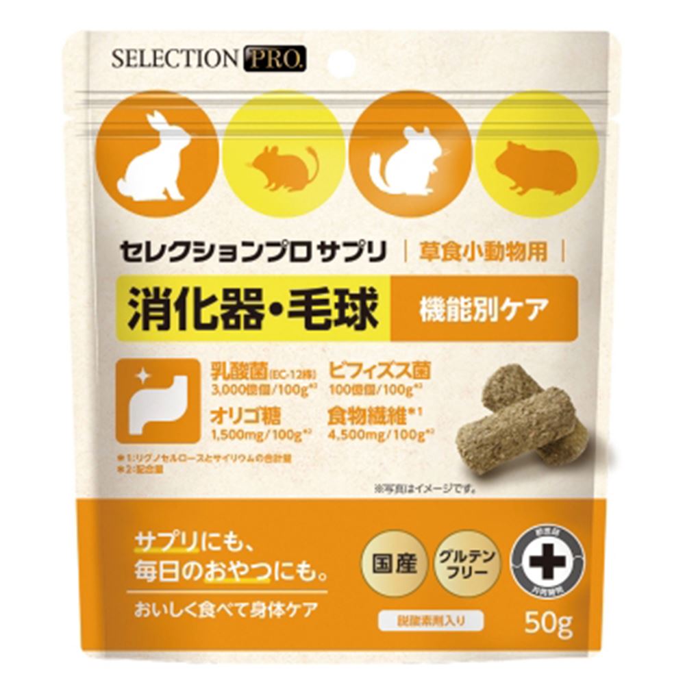 イースター セレクションプロサプリ 草食小動物用 消化器・毛球 機能別ケア 50g