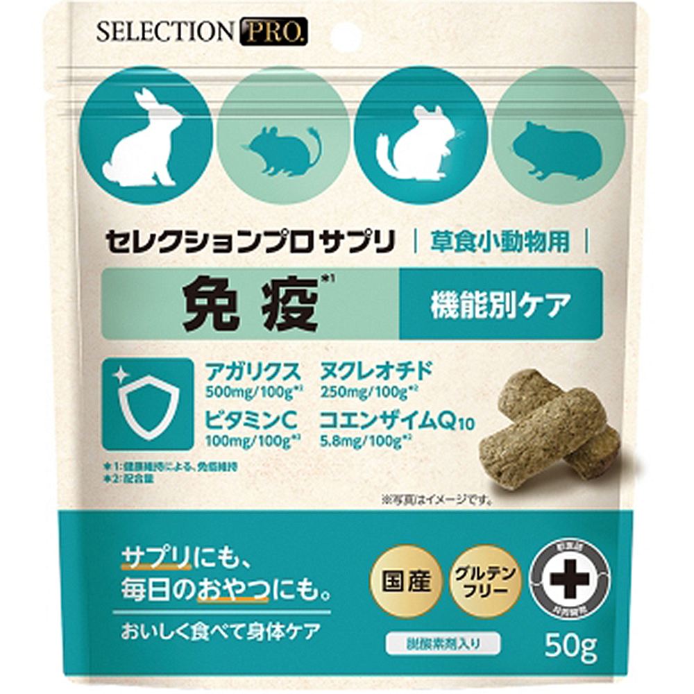 イースター セレクションプロ 草食用サプリ 免疫 50g