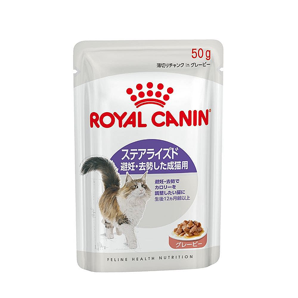 ロイヤルカナン FHN ウェット ステアライズド グレービー 50g