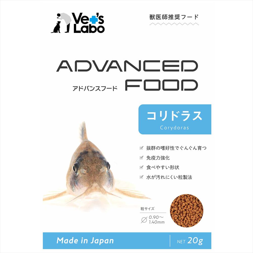 Vet's Labo アドバンスフード コリドラス 20g