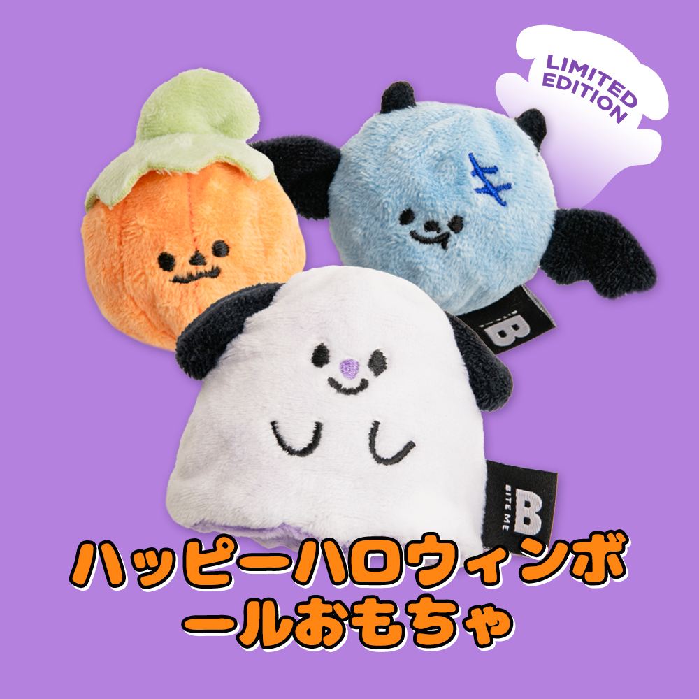 BITE ME ハッピーハロウィンボール