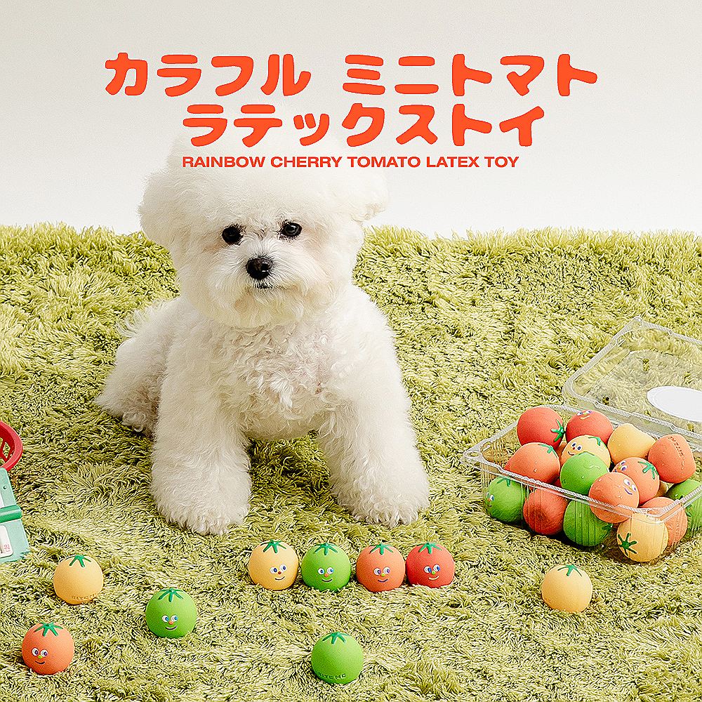 BITE ME カラフル ミニトマト ラテックストイ
