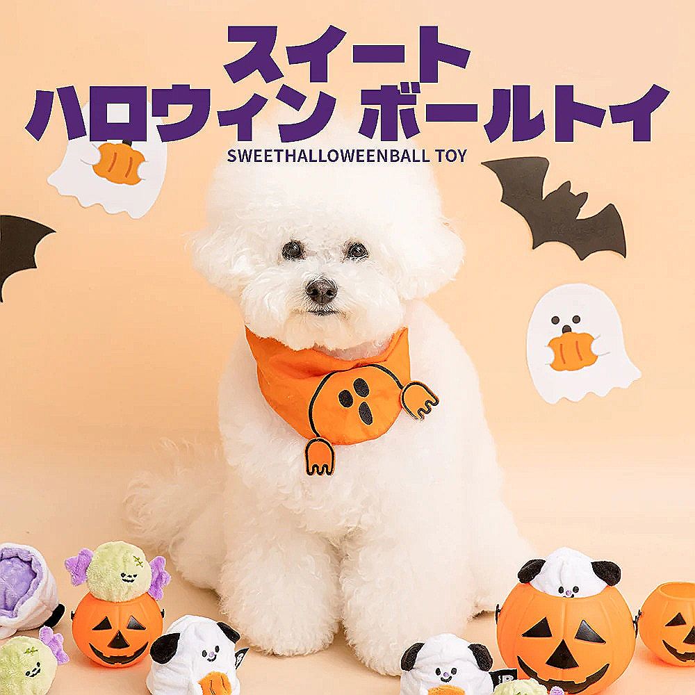 BITE ME スイート ハロウィン ボールトイ