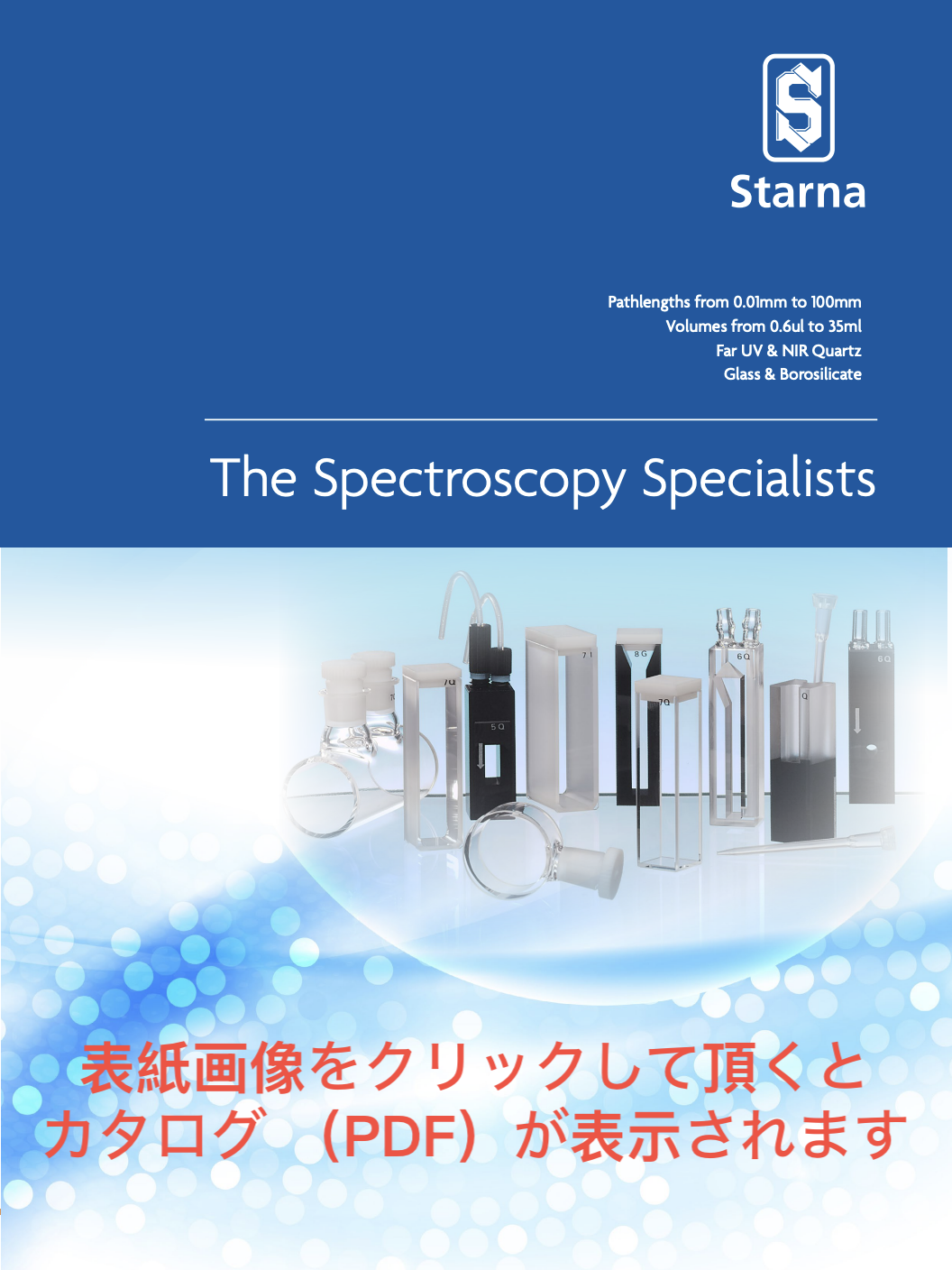 Starnaセル カタログ