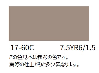 １７－６０Ｃ
