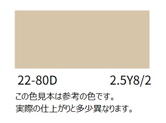 ２２－８０Ｄ