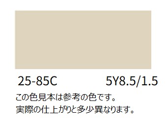 ２５－８５Ｃ