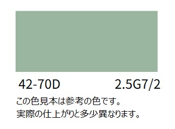 ４２－７０Ｄ