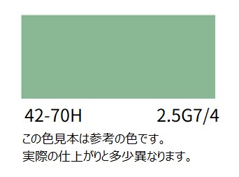 ４２－７０Ｈ
