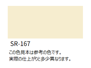 ＳＲ－１６７