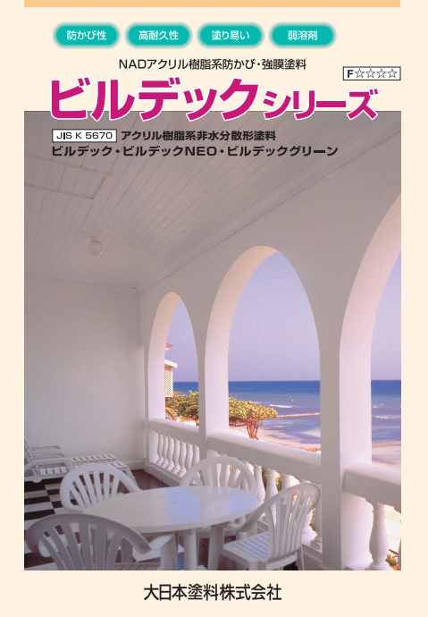 ビルデック　４ｋｇ缶　９，１１０円(税抜)～