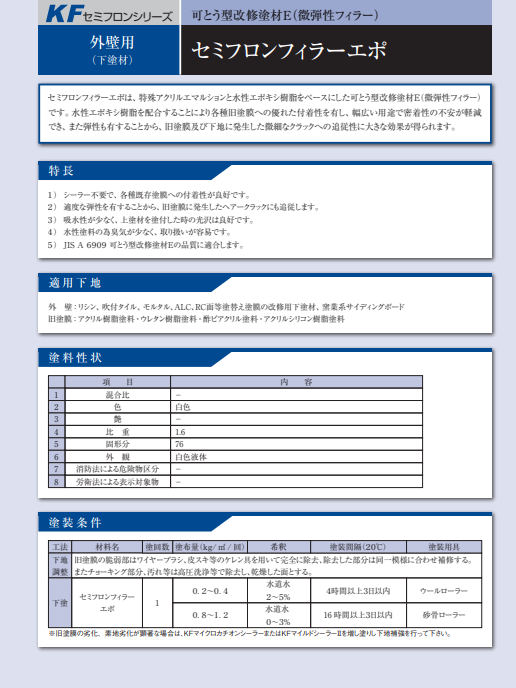 セミフロンフィラーエポ　１６ｋｇ缶　７，６００円(税抜)～